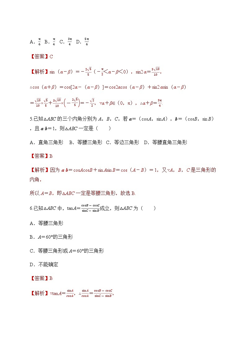 专题39 三角恒等变换-2021-2022学年高一数学培优对点题组专题突破(人教A版2019必修第一册)02