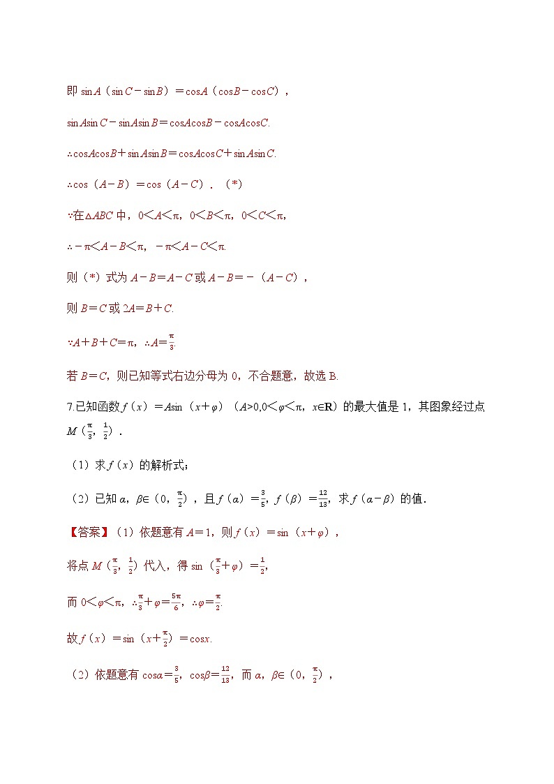 专题39 三角恒等变换-2021-2022学年高一数学培优对点题组专题突破(人教A版2019必修第一册)03