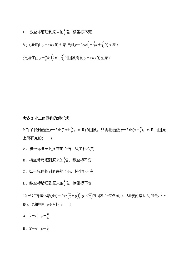 专题40 函数y=Asin(wx+φ)(原卷版)第3页