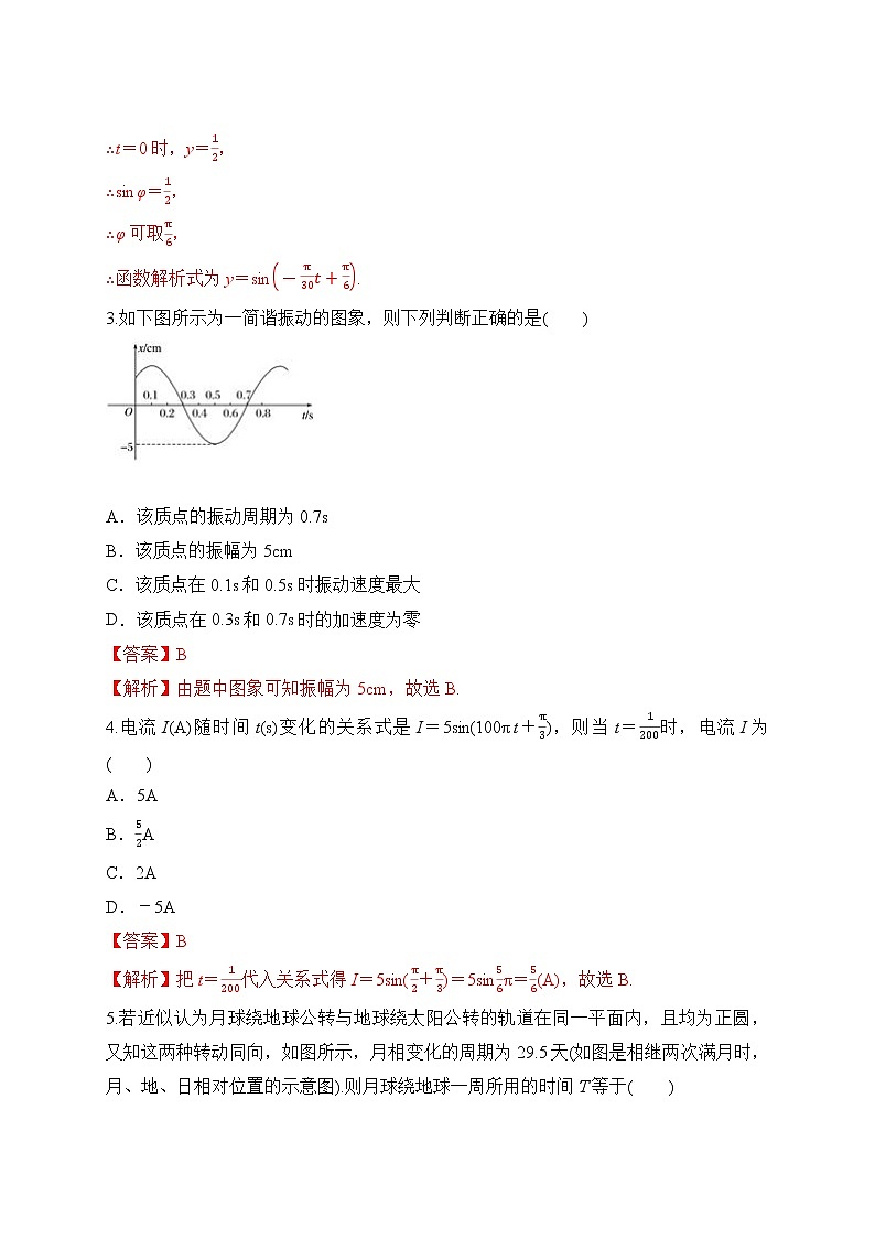 专题41 三角函数的应用-2021-2022学年高一数学培优对点题组专题突破(人教A版2019必修第一册)02
