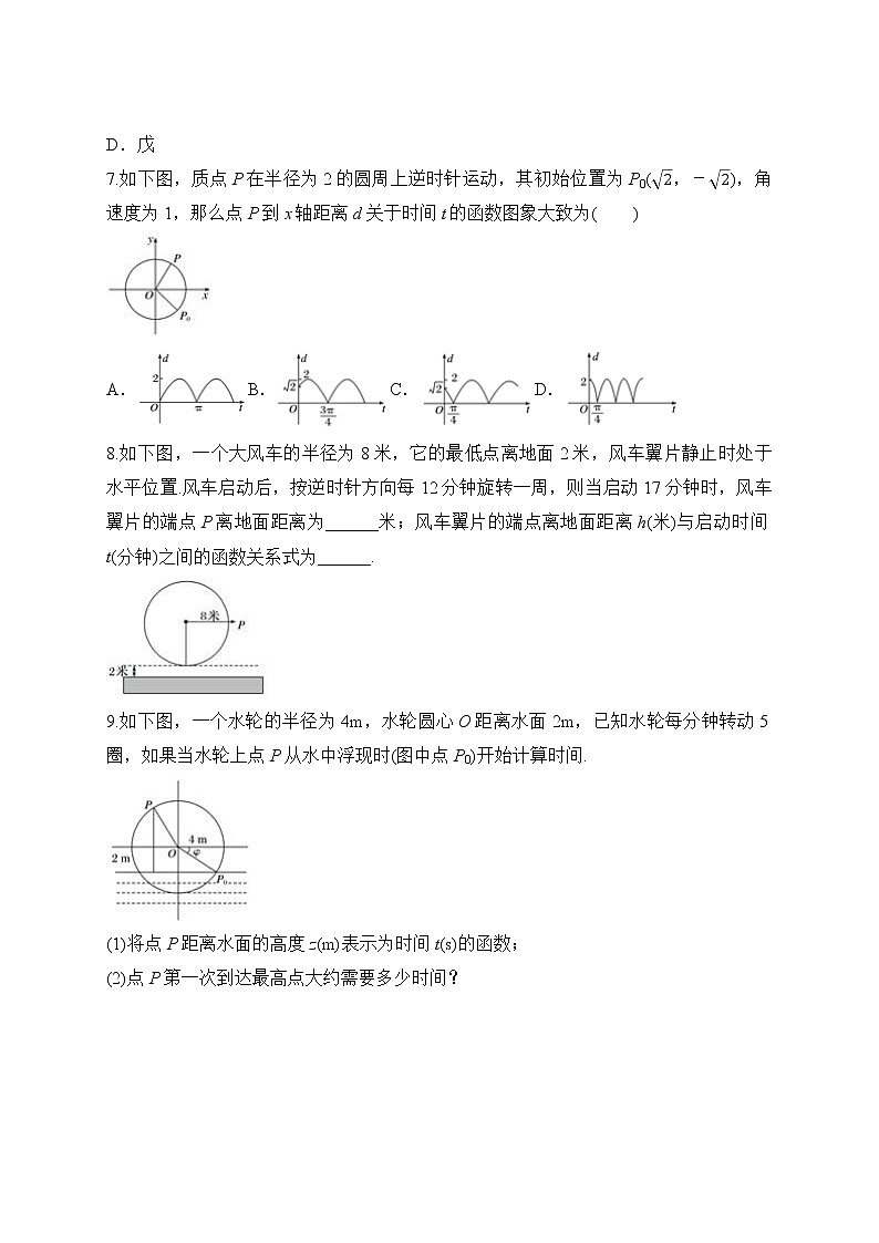 专题41 三角函数的应用-2021-2022学年高一数学培优对点题组专题突破(人教A版2019必修第一册)03