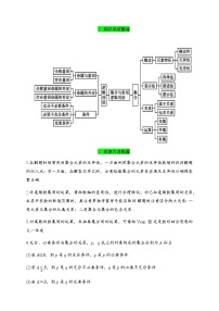 专题02 集合与常用逻辑用语（知识梳理）-2021-2022学年高一数学单元复习（人教A版2019必修第一册）学案