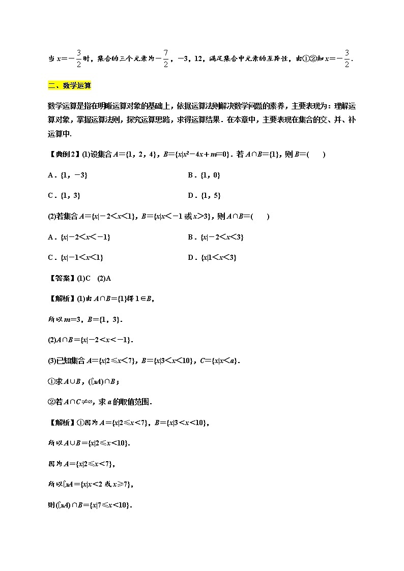 專題02 集合與常用邏輯用語（知識梳理）-2021-2022學年高一數(shù)學單元復習（人教A版2019必修第一冊）學案第3頁
