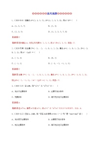 專題05 集合與常用邏輯用語（真題訓(xùn)練）-2021-2022學(xué)年高一數(shù)學(xué)單元復(fù)習(xí)（人教A版2019必修第一冊）
