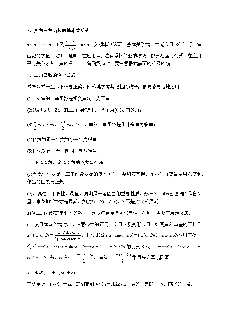 专题22 三角函数(知识梳理)-2021-2022学年高一数学单元复习(人教A版2019必修第一册)学案第2页