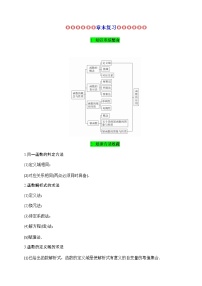 专题12 函数的概念与性质（知识梳理）-2021-2022学年高一数学单元复习（人教A版2019必修第一册）学案