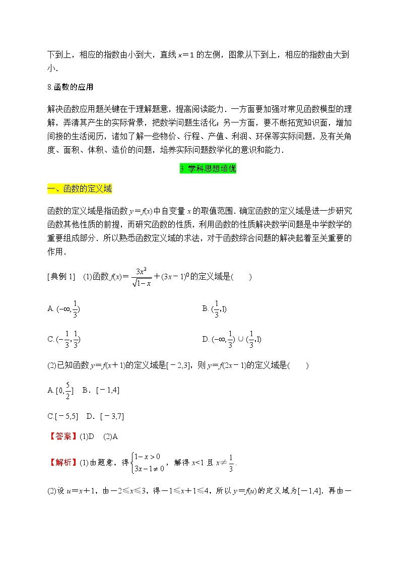 专题12 函数的概念与性质（知识梳理）-2021-2022学年高一数学单元复习（人教A版2019必修第一册）学案03