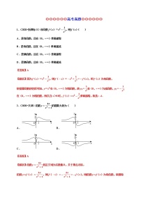 專題15 函數(shù)的概念和性質(zhì)（真題訓(xùn)練）-2021-2022學(xué)年高一數(shù)學(xué)單元復(fù)習(xí)（人教A版2019必修第一冊）