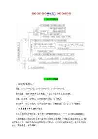 专题07 一元二次函数、方程和不等式（知识梳理）-2021-2022学年高一数学单元复习（人教A版2019必修第一册）学案