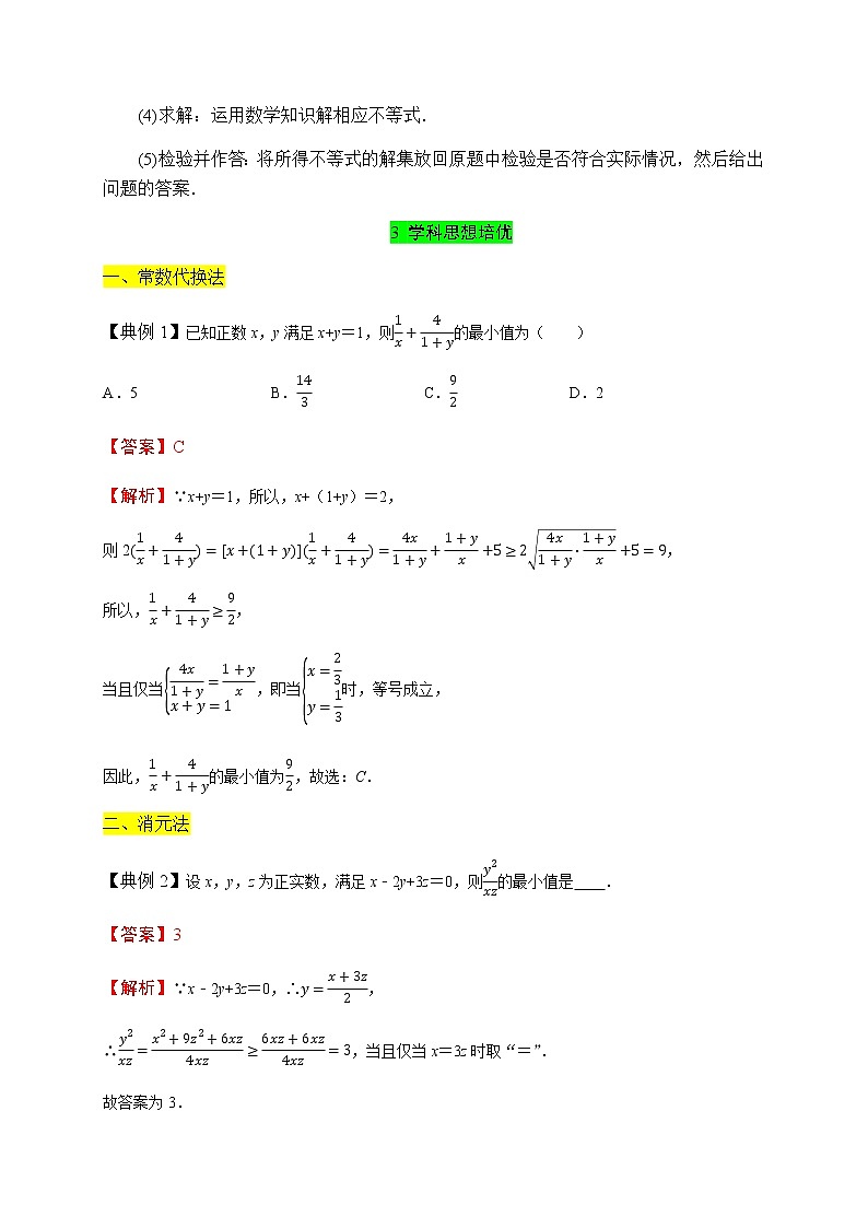 专题07 一元二次函数、方程和不等式(知识梳理)-2021-2022学年高一数学单元复习(人教A版2019必修第一册)学案第3页