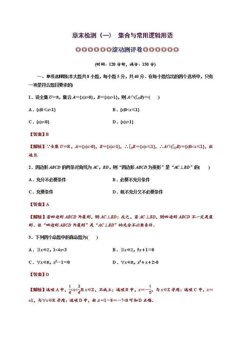 专题09 一元二次函数、方程和不等式(能力测评卷)-2021-2022学年高一数学单元复习(人教A版2019必修第一册)第1页