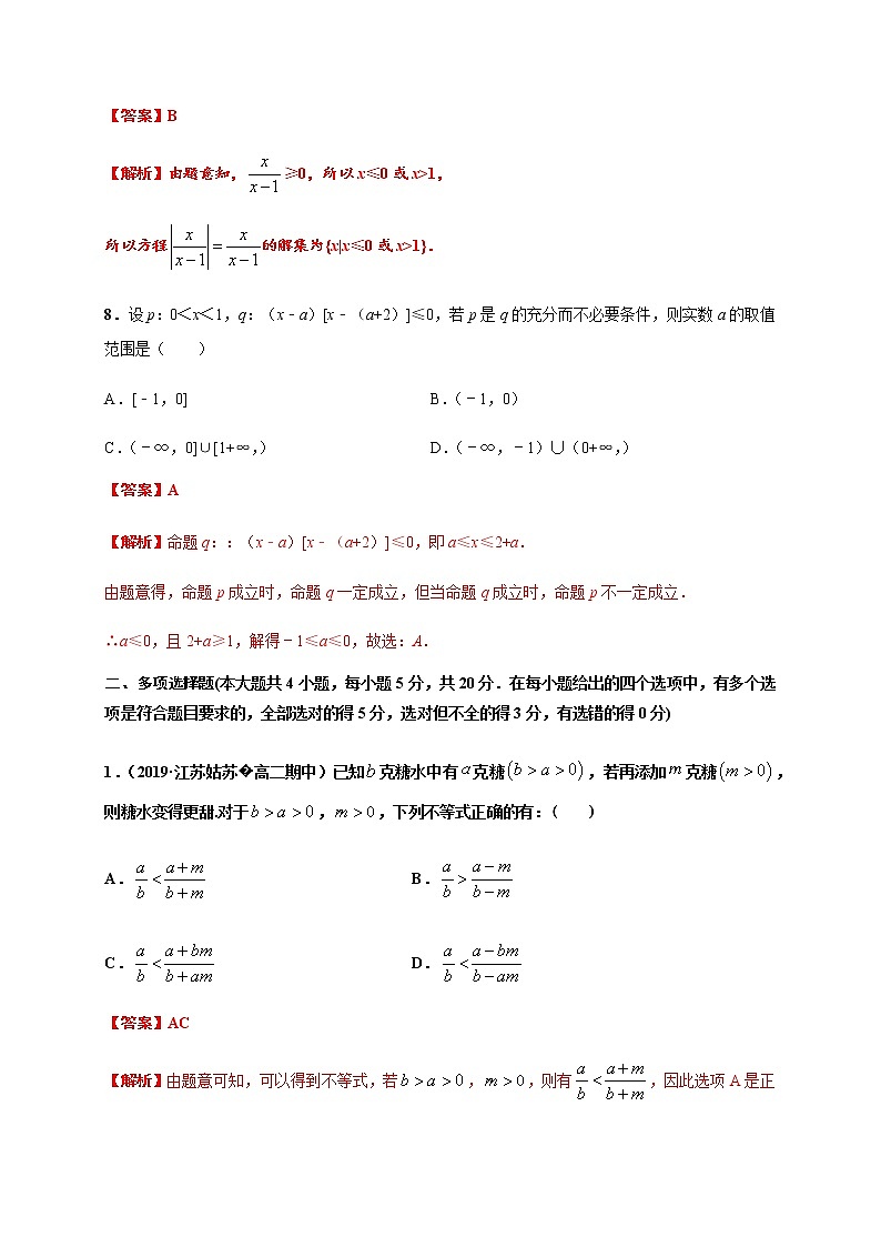专题09 一元二次函数、方程和不等式(能力测评卷)-2021-2022学年高一数学单元复习(人教A版2019必修第一册)第3页