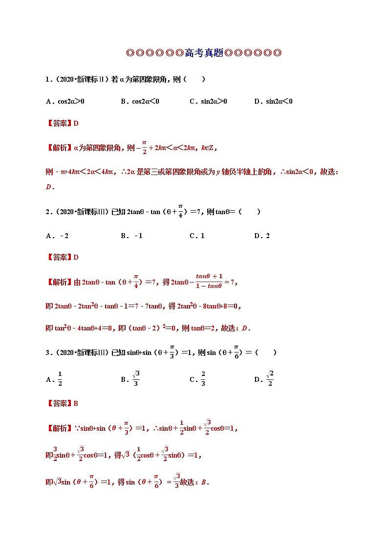 专题25 三角函数(真题训练)-2021-2022学年高一数学单元复习(人教A版2019必修第一册)第1页