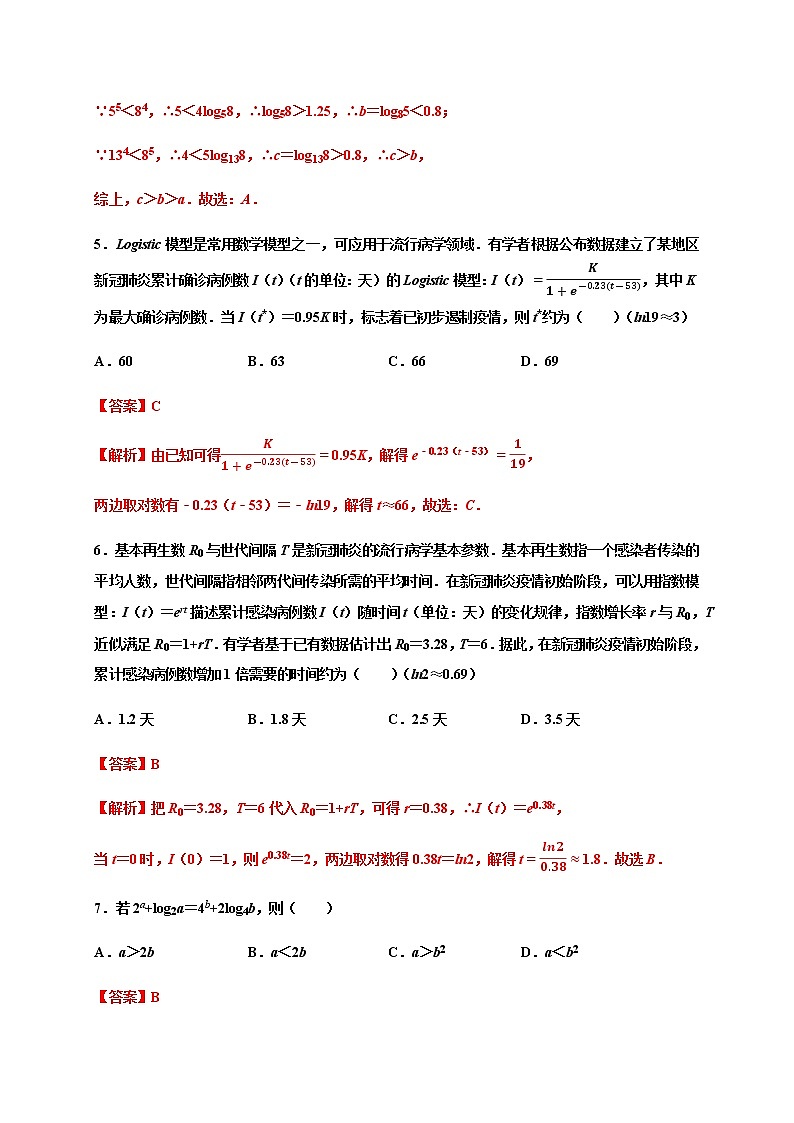 專題20 指數(shù)函數(shù)與對數(shù)函數(shù)（真題訓(xùn)練）-2021-2022學(xué)年高一數(shù)學(xué)單元復(fù)習(xí)（人教A版2019必修第一冊）第2頁