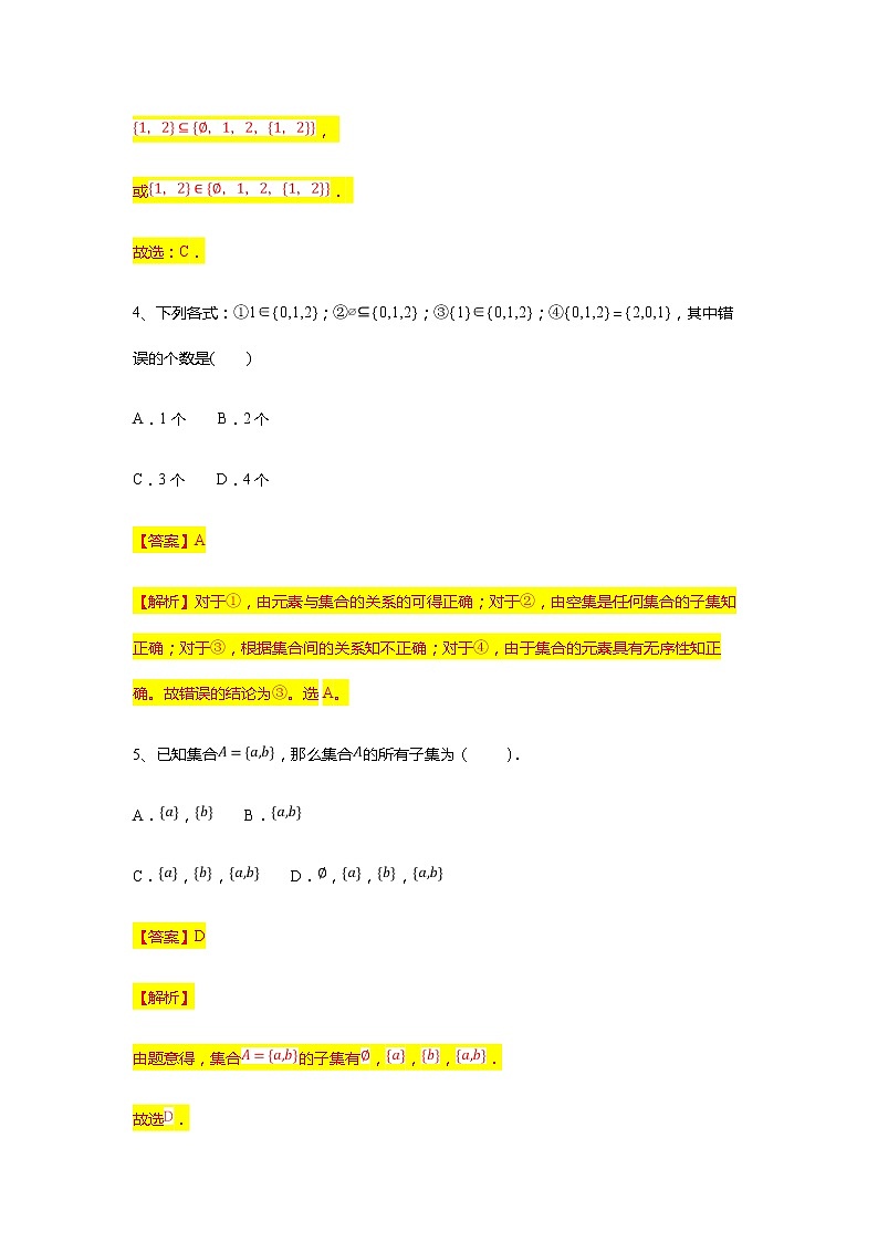 第1章专题2 集合间的基本关系-【新教材】人教A版(2019)高中数学必修第一册常考题型专题练习(机构专用)第2页