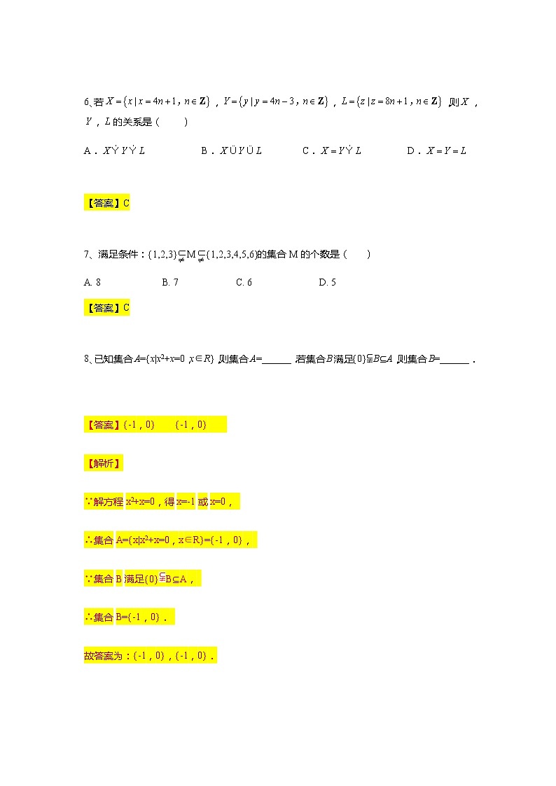 第1章专题2 集合间的基本关系-【新教材】人教A版(2019)高中数学必修第一册常考题型专题练习(机构专用)第3页