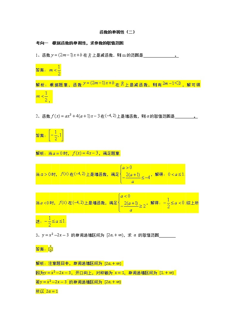 第3章专题7 函数的单调性(二)-【新教材】人教A版(2019)高中数学必修第一册常考题型专题练习(机构专用)第1页
