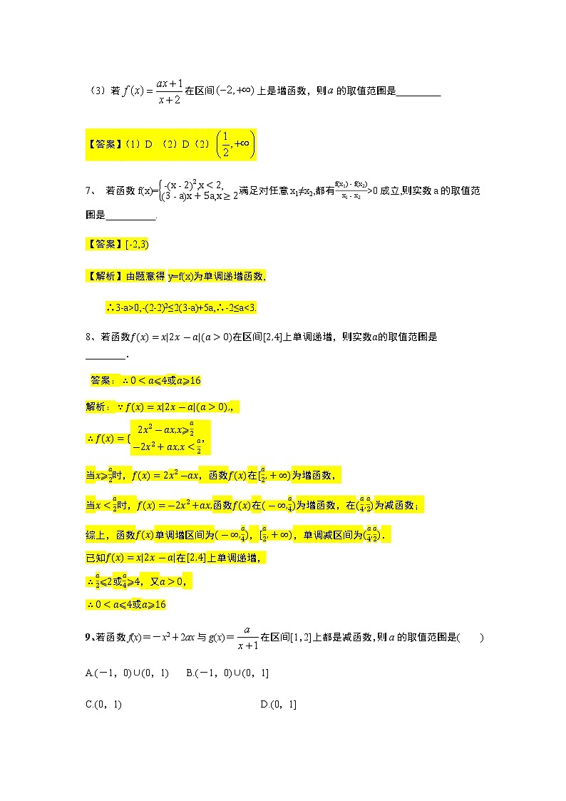第3章专题7 函数的单调性(二)-【新教材】人教A版(2019)高中数学必修第一册常考题型专题练习(机构专用)第3页