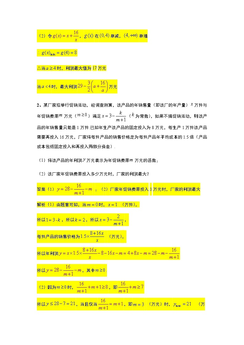 第3章专题11 函数模型-【新教材】人教A版(2019)高中数学必修第一册常考题型专题练习(机构专用)第2页