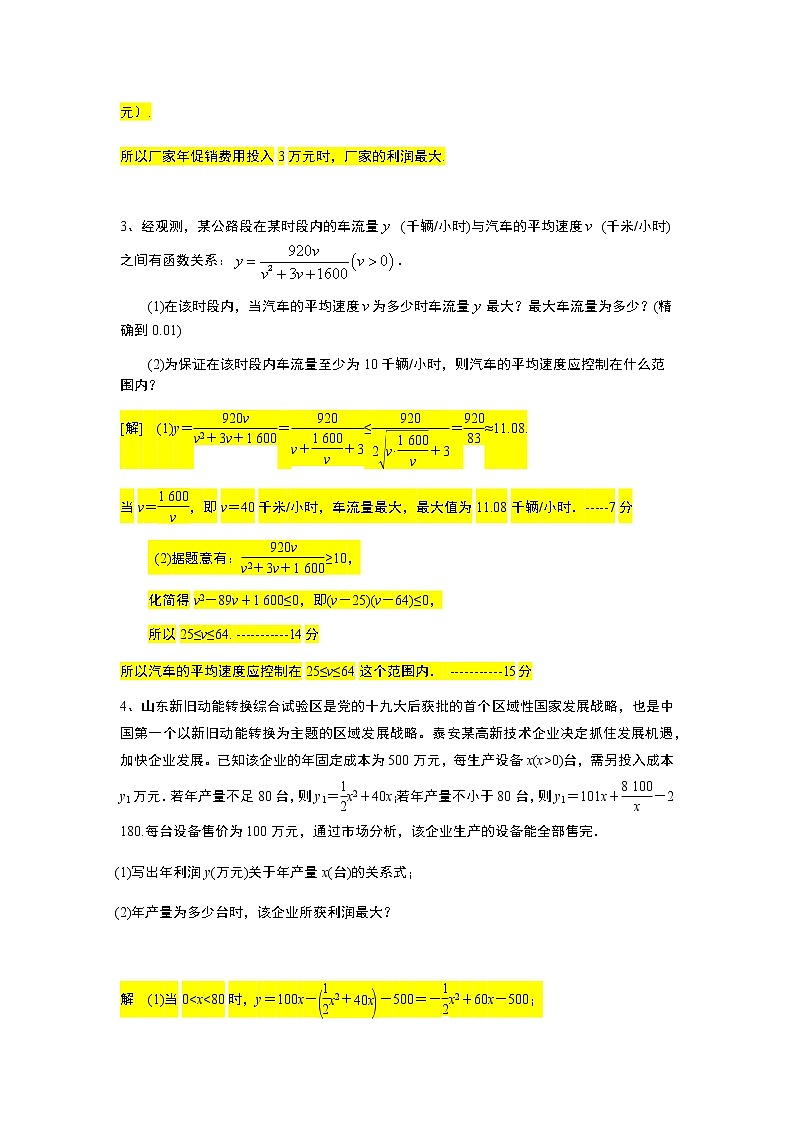 第3章专题11 函数模型-【新教材】人教A版(2019)高中数学必修第一册常考题型专题练习(机构专用)第3页