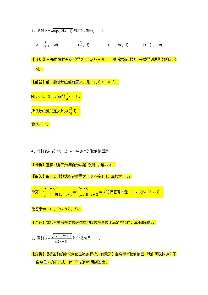 第4章专题6 对数函数以及图像与性质(二)-【新教材】人教A版(2019)高中数学必修第一册常考题型专题练习(机构专用)第2页