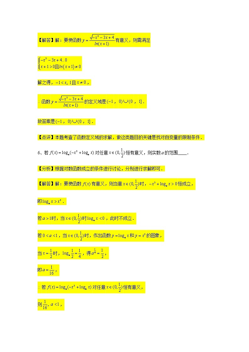 第4章专题6 对数函数以及图像与性质(二)-【新教材】人教A版(2019)高中数学必修第一册常考题型专题练习(机构专用)第3页