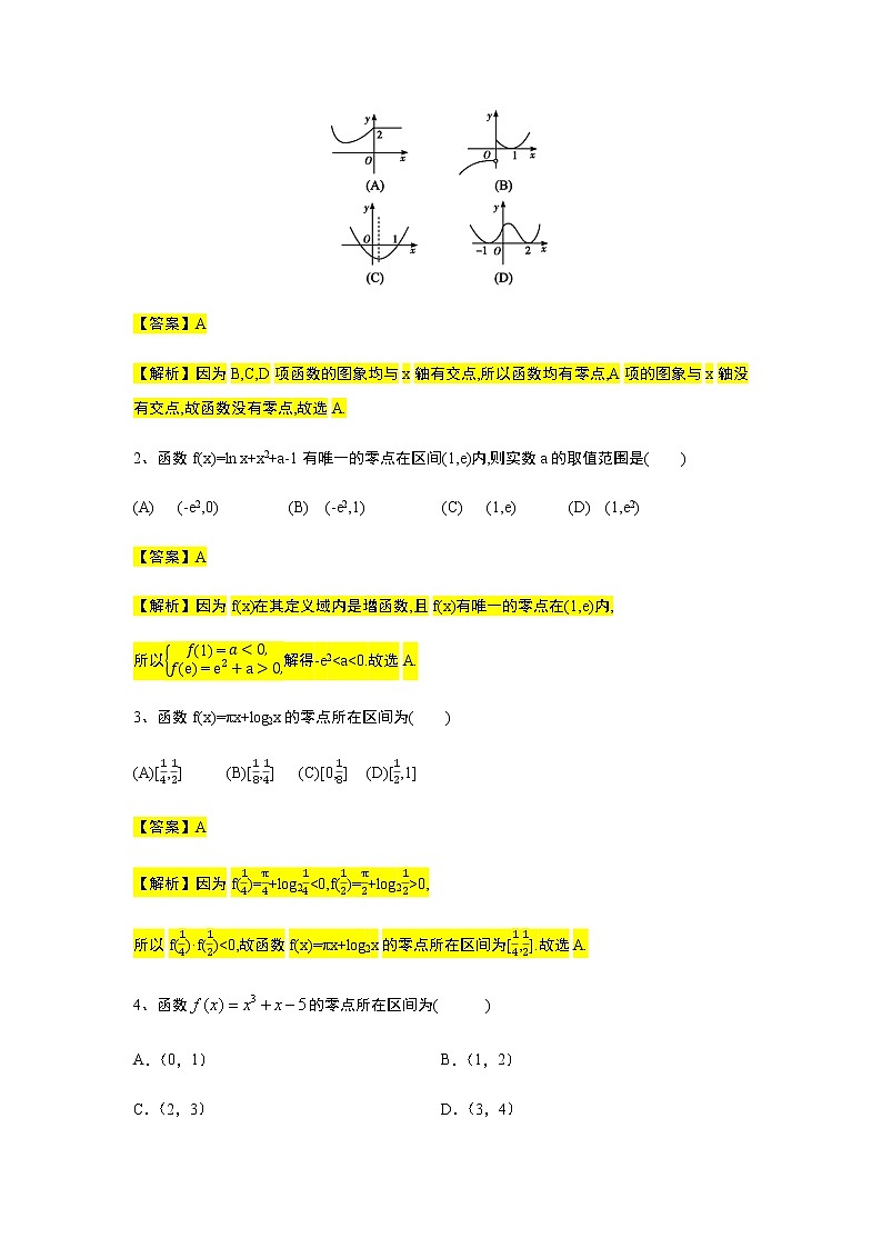第4章专题8 函数的零点-【新教材】人教A版(2019)高中数学必修第一册常考题型专题练习(机构专用)第3页