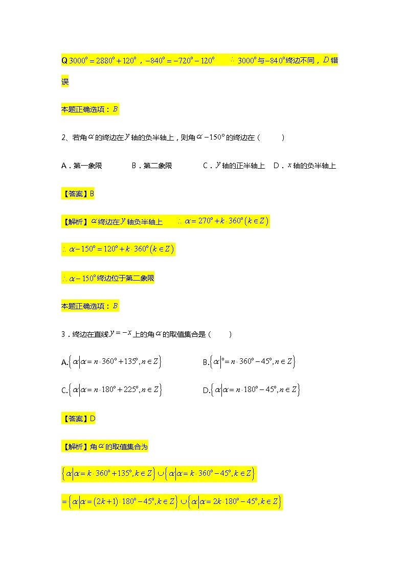 第5章专题1 任意角-【新教材】人教A版(2019)高中数学必修第一册常考题型专题练习(机构专用)第3页