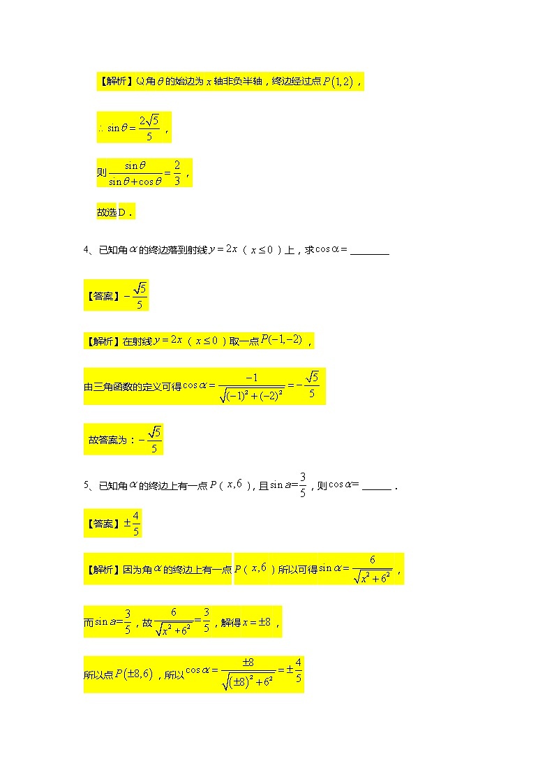 第5章专题3 三角函数的概念-【新教材】人教A版(2019)高中数学必修第一册常考题型专题练习(机构专用)第2页