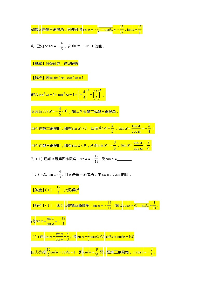 第5章专题4 同角的三角函数关系式-【新教材】人教A版(2019)高中数学必修第一册常考题型专题练习(机构专用)第3页