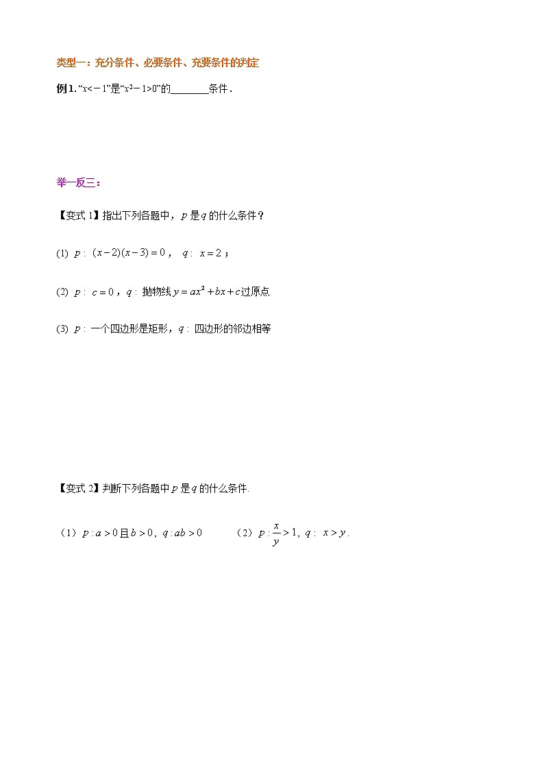 1.4 充分条件与必要条件-【新教材】人教A版(2019)高中数学必修第一册讲义(学生版+教师版)03