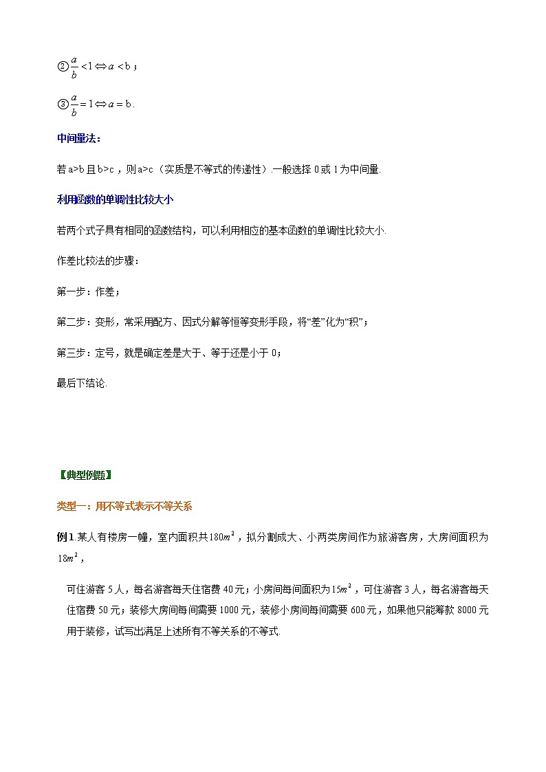 2.1 等式性质与不等式性质 学生版第3页