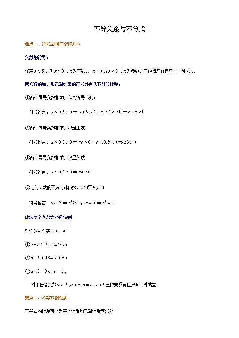 2.1 等式性质与不等式性质 教师版第1页