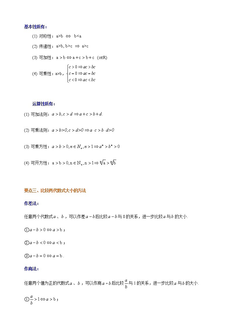 2.1 等式性质与不等式性质 教师版第2页