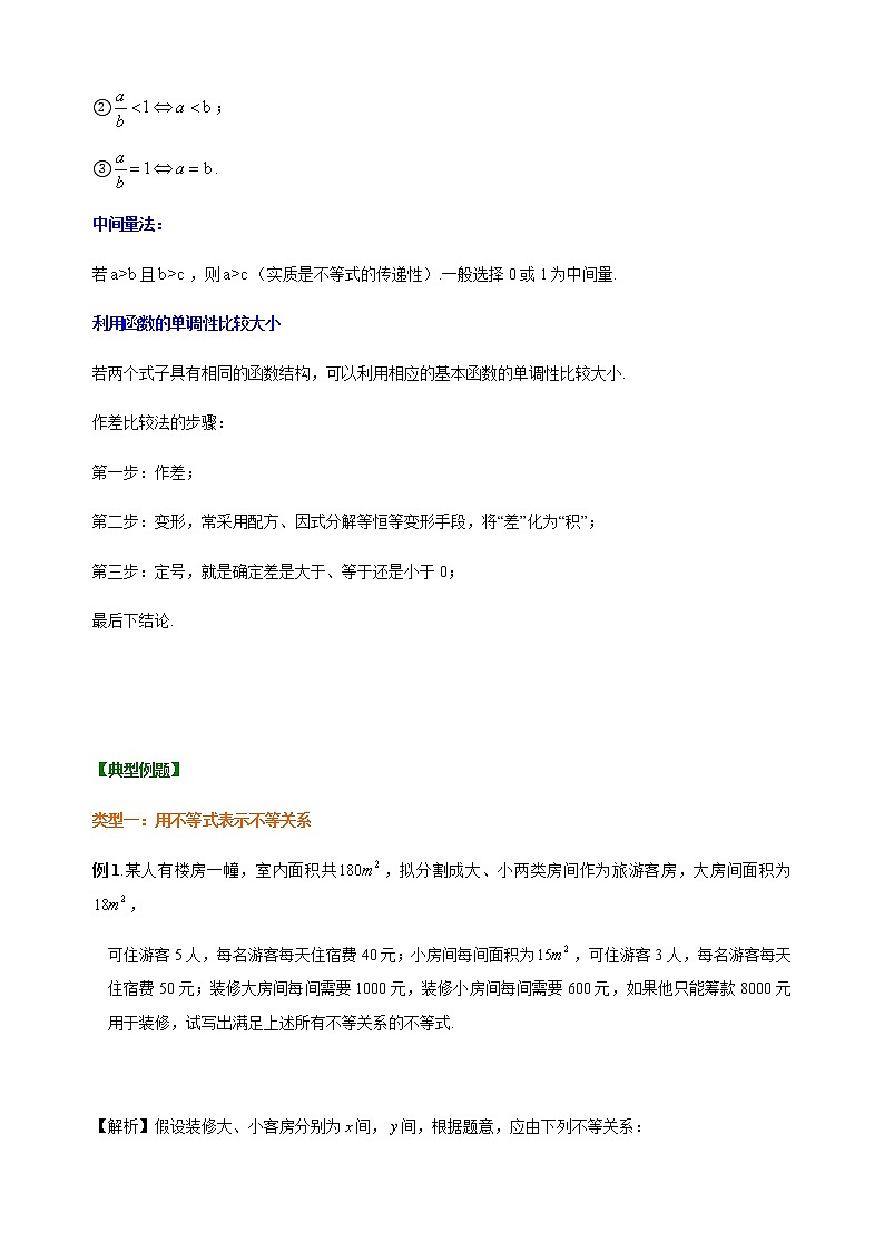 2.1 等式性质与不等式性质 教师版第3页
