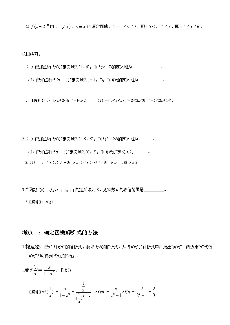 3.1 函数定义域、值域和解析式求法小专题 教师版第2页