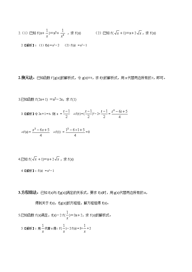 3.1 函数定义域、值域和解析式求法小专题 教师版第3页