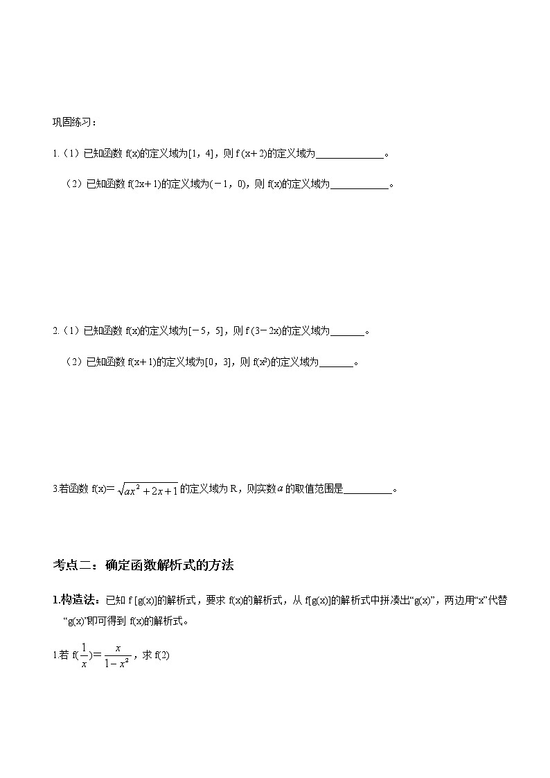3.1函数定义域、值域和解析式求法小专题 学生版第2页