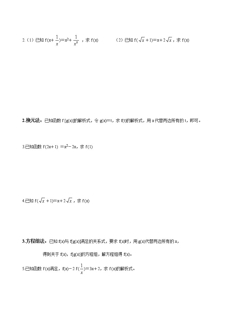 3.1函数定义域、值域和解析式求法小专题 学生版第3页