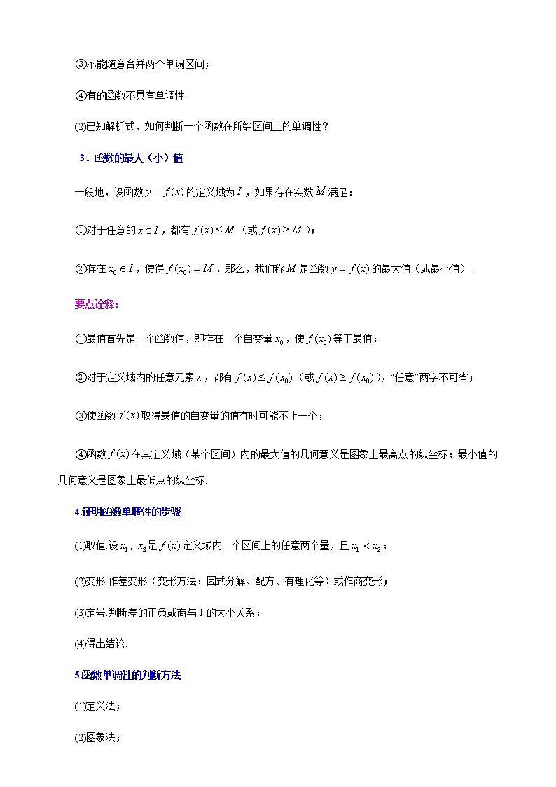 3.2.1 单调性与最大(小)值 学生版第2页