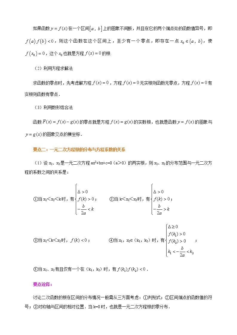 4.5.1 函数与方程-【新教材】人教A版（2019）高中数学必修第一册讲义（学生版+教师版）02