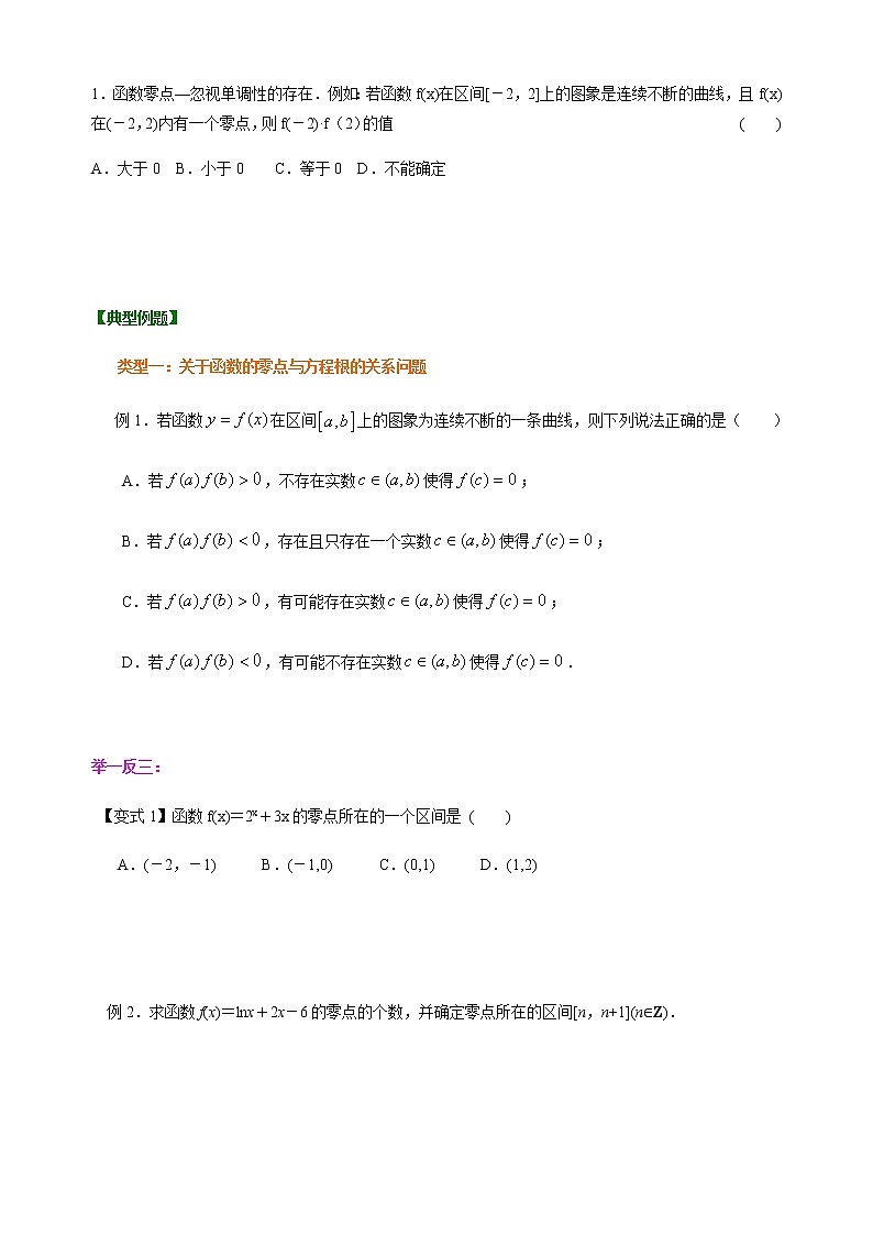 4.5.2 复合函数的零点问题 中等 学生版第2页