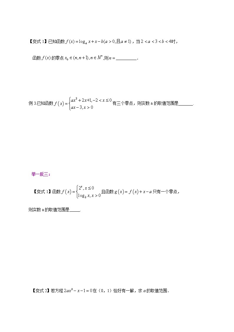 4.5.2 复合函数的零点问题 中等 学生版第3页