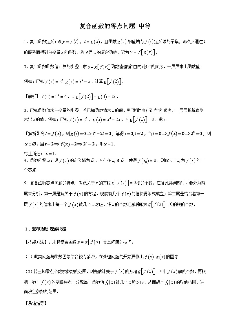 4.5.2 复合函数的零点问题 中等 教师版第1页