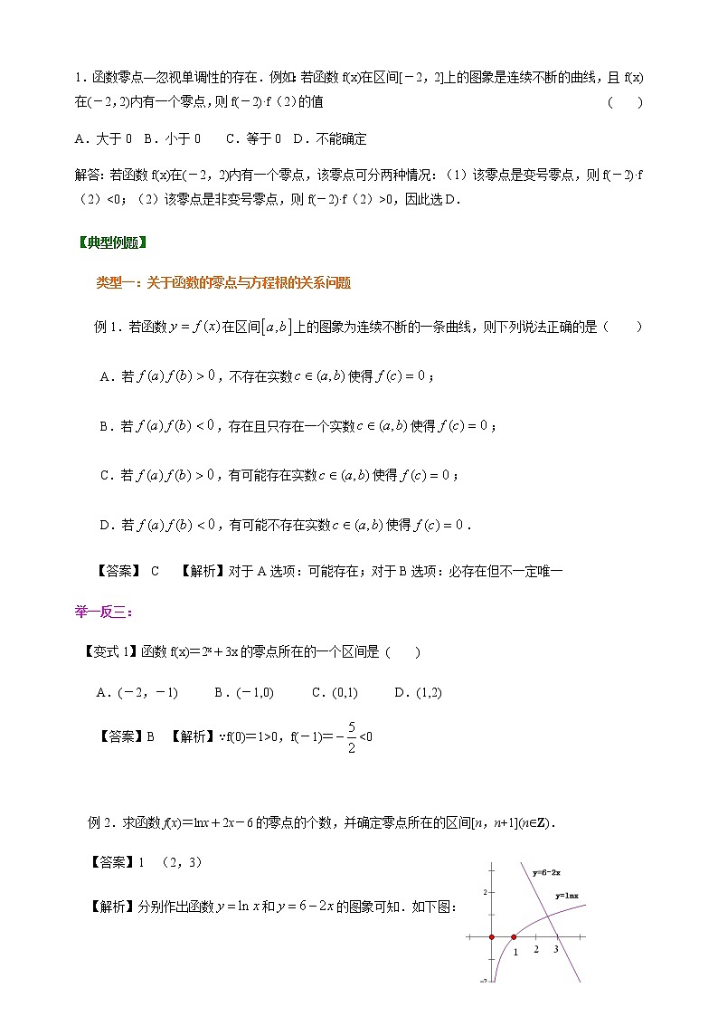 4.5.2 复合函数的零点问题 中等 教师版第2页