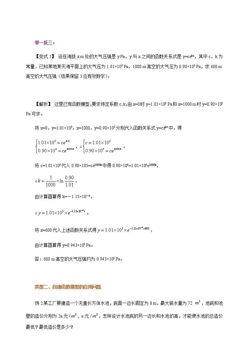 4.5.3 函数模型的应用举例 教师版第2页