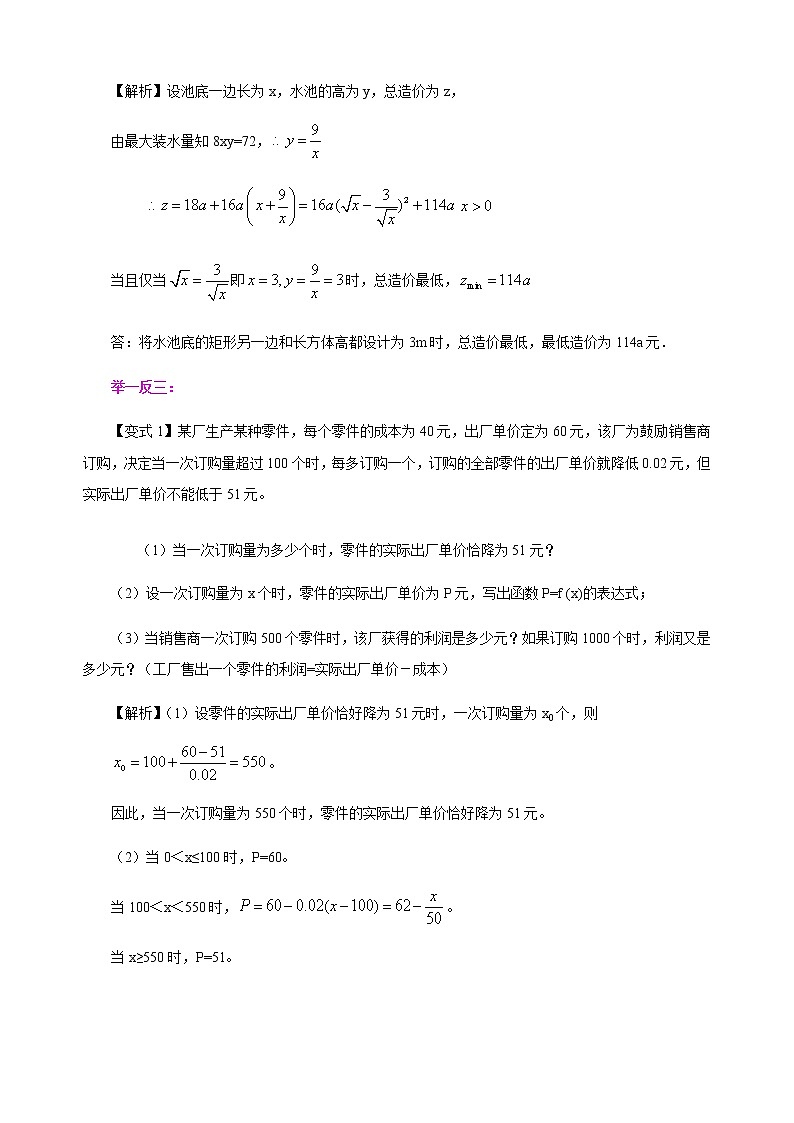4.5.3 函数模型的应用举例 教师版第3页