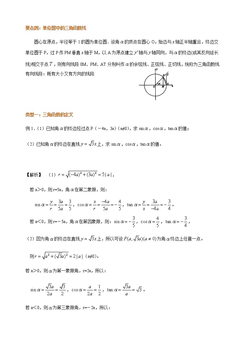 5.2.1 三角函数的概念 教师版第2页