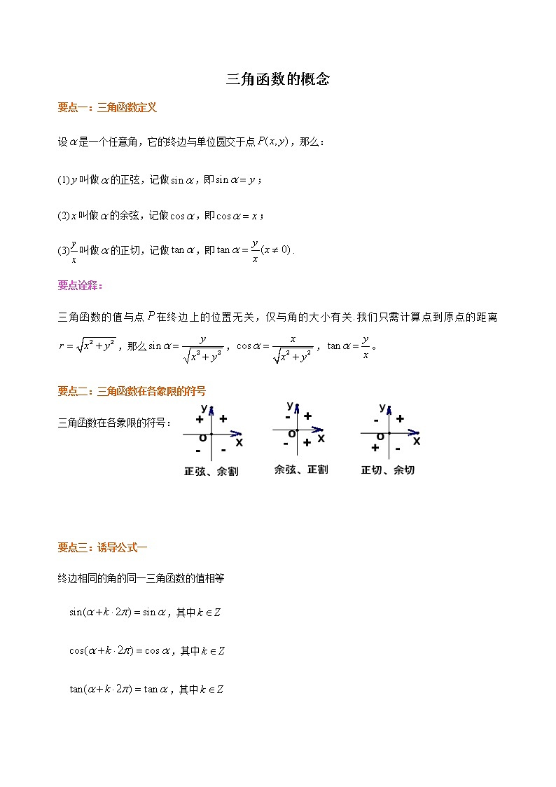5.2.1 三角函数的概念 学生版第1页