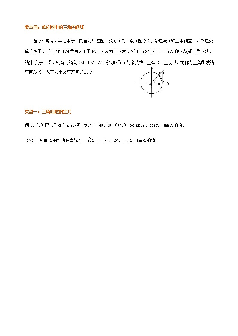 5.2.1 三角函数的概念 学生版第2页